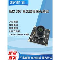 IMX307 USB摄像头模组1080P免驱60fps星光级低照度人脸识别模块