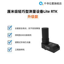 升级款轻巧型Lite RTK测量仪千寻RTK北斗/GPS手持机GNSS接收机