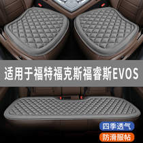 福特福克斯福睿斯EVOS专用汽车坐垫冬款座椅套全包围座垫四季通用