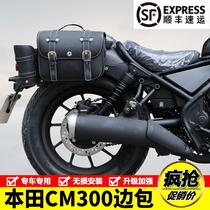 配件适用大贸本田CM300摩托车CM500复古边箱三箱挎包边包支架改装