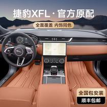 KYL适用于捷豹XFL脚垫全包围2024新款后备箱垫子内饰改装件汽车用