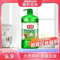 【14点抢】立白天然茶籽除菌洗洁精家用洗涤剂洗碗去油2斤按压瓶