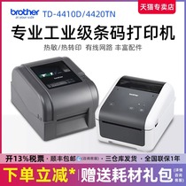 兄弟TD-4420TN/TD-4520TN 热敏标签打印机礼盒食品固定资产标签机