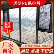 装修玻璃窗户保护膜门窗保护膜透明PE防尘膜装修定制印字窗贴自粘