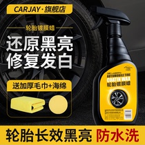 汽车轮胎蜡光亮剂釉清洁腊保护车胎油增黑上光耐久清洗保养防老化