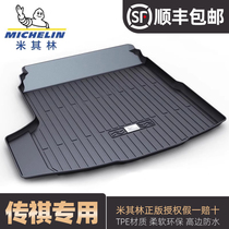 米其林适用于广汽传祺GS5/GS4/GS3/GS7GA4/GA6专用汽车后备箱垫子