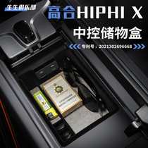 适用于高合hiphi x专用扶手箱储物盒中控下层储物盒置物收纳改装