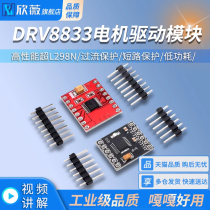 TB6612FNG电机驱动板模块 芯片 DRV8833高性能超L298N