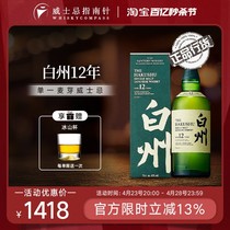 【指南针】白州12年单一麦芽日本威士洋酒正品行货烈酒Hakushu