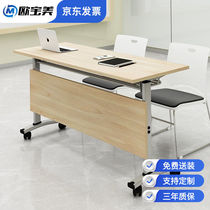 欧宝美培训桌带轮办公桌椅拼接会议长条桌可折叠移动桌1.4米含两