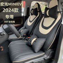 2024款五菱宏光MINI EV汽车座套 第三代PRO专用全包围四季座椅套