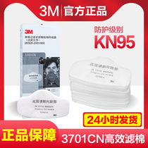 3M3701cn颗粒物过滤棉煤矿KN95防尘罩过滤棉工业粉尘配3200面具