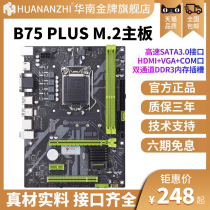 华南金牌B75Plus/H61PLUS全新台式机电脑主板cpu套装至强1155ddr3