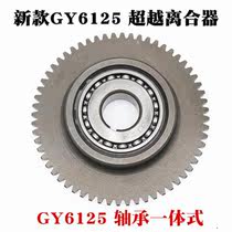 摩托踏板车GY6 125 150踏板车起启动盘超越离合器总成连体一体