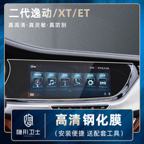 适用长安二代逸动 逸动XT ET E-Pro中控导航仪表盘显示屏幕保护膜