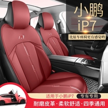 小鹏P7座套专用座椅套四季通用坐垫汽车坐套用品垫配件座位座垫