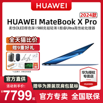 【新品】华为Matebook X Pro 2024新款 酷睿Ultra9 14.2英寸柔性OLED触控全面屏笔记本电脑商务超轻薄办公本
