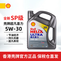 香港壳牌Shell超凡喜力全合成机油灰壳SP级别 5W-30 4L汽车润滑油