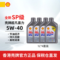 Shell香港壳牌机油全合成超凡喜力灰壳5W-40 1L*4套装 汽车润滑油