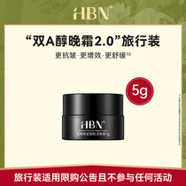 【顺手买1件】HBN视黄醇A醇晚霜2.0 5g