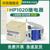 适用惠普HP1020继电器hp1020plus M1005 佳能LBP2900+ LBP3000 L11121E HP1015 1018 3020 3020打印机离合器