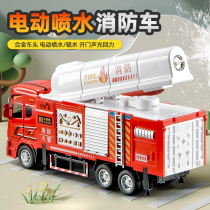 大号电动喷水消防车玩具男孩合金消防员可洒水玩具车儿童119汽车
