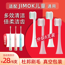 适配JIMOK电动牙刷头儿童锦美客M1/K5德国替换杜邦软毛独立包装