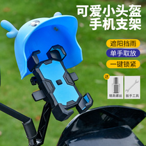 电动摩托车手机架电瓶自行车固定导航支架外卖车载遮阳防晒小雨伞
