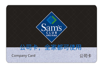 山姆会员卡沈阳宁波南通大连等地区单次SAM公司卡超市实体购物