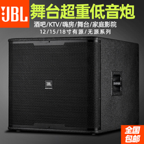 jbl低音炮音箱专业单15寸18寸KTV家用舞台酒吧有源大功率超重低音