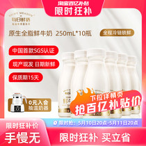 【5月10日 20点抢】每日鲜语高端鲜牛奶250ml*10瓶装牛奶早餐鲜奶