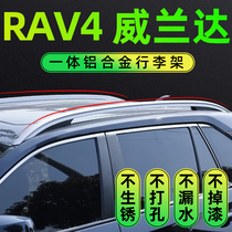 20-24款丰田荣放RAV4原厂行李架威兰达专用车顶行李架汽车铝合金