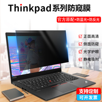 ThinkPad联想X1 Carbon Gen11 2023款防窥膜13.3英寸x13笔记本nano电脑t14p e16防偷窥隐私膜e14 R14防反光膜