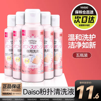 5瓶日本Daiso大创粉扑清洗剂美妆蛋清洗液化妆刷专用清洁剂旗舰店