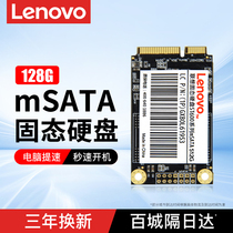联想mSATA固态硬盘SSD笔记本Y460 470 480 400 T430 420 X220 230