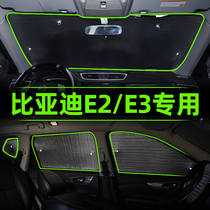 比亚迪E2/E3遮阳帘汽车内防晒隔热遮阳板车窗遮阳挡前挡风前档罩