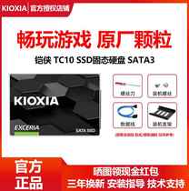 东芝TR200 240G 480G 1T固态硬盘 SATA3台式机笔记本SSD 铠侠TC10