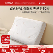 水星家纺60S长绒棉泰国进口天然乳胶蚕丝枕头一只装家用枕芯