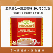 Indocafe迎乐咖啡经典三合一3in1速溶咖啡粉30条袋装印尼原产进口