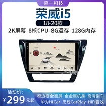 18 19 20老款荣威i5专用AR实景记录仪高清液晶屏大屏显示中控导航