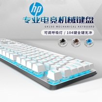 HP/惠普机械键盘有线电竞游戏吃鸡lol专用笔记本电脑外设办公通用