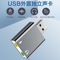 USB声卡外置声卡台式主机笔记本电脑接口外接独立音频转换器线转接头PS4音响耳机麦克风游戏直播免驱动便携