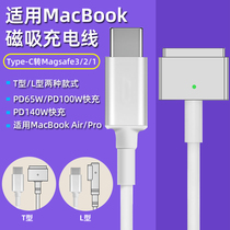 Macbook充电线Typec转magsafe3/2磁吸电源线适用苹果笔记本电脑充电线PD140W快充100WT型M2款macair转接头PRO