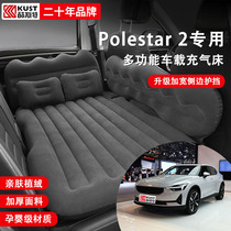 酷斯特适用于Polestar 2旅行床垫车后排专用车载充气垫内饰改装