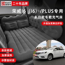 酷斯特适用于荣威I6 (i6) PLUS旅行床垫车后排专用车载充气垫内饰
