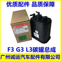 适配比亚迪F3碳罐总成F3R G3 L3 全新F3 G3R活性炭罐控制总成配件