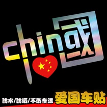 中国车贴汽车反光贴电动车贴纸个性创意标志专用装饰七彩划痕遮挡