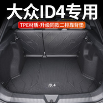 适用大众id4corzz后备箱垫改装饰专用id4x汽车用品配件tpe尾箱垫