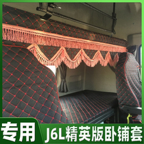 适用于解放j6l精英版改装坐垫专用上下卧铺套座垫四件套全包围