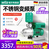 德国WILO威乐变频增压泵MHI403不锈钢轻音水泵别墅家用自动恒压泵